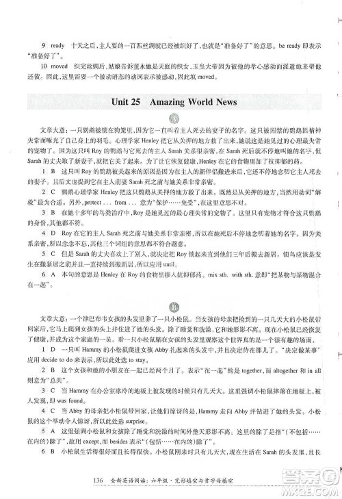 华东师范大学出版社2021全新英语阅读六年级完形填空与首字母填空参考答案 华东师范大学出版社2021全新英语阅读六年级完形填空与首字母填空参考答案