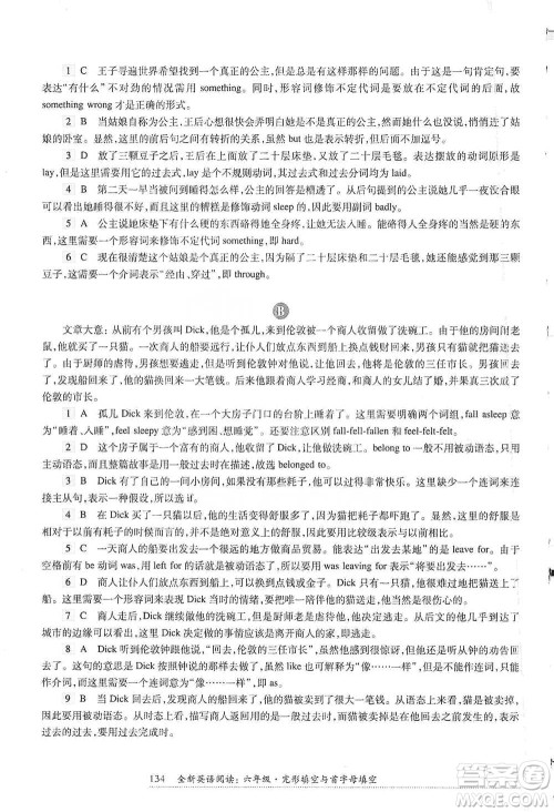 华东师范大学出版社2021全新英语阅读六年级完形填空与首字母填空参考答案 华东师范大学出版社2021全新英语阅读六年级完形填空与首字母填空参考答案