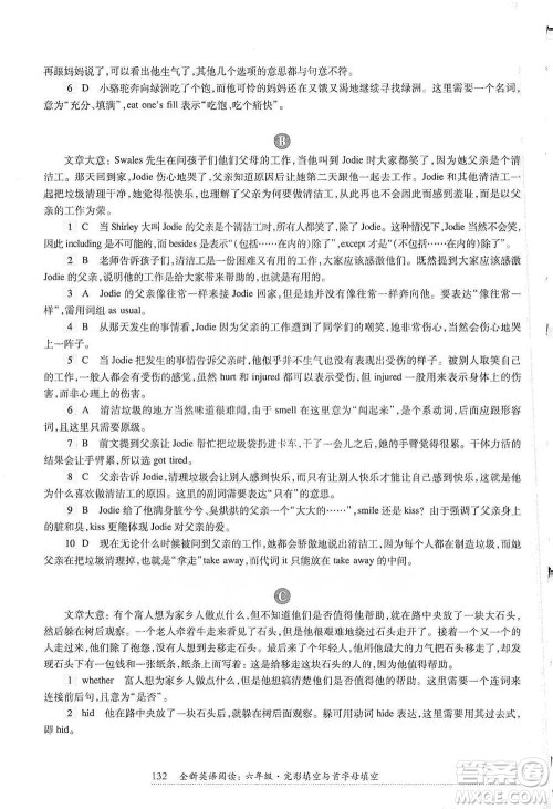 华东师范大学出版社2021全新英语阅读六年级完形填空与首字母填空参考答案 华东师范大学出版社2021全新英语阅读六年级完形填空与首字母填空参考答案