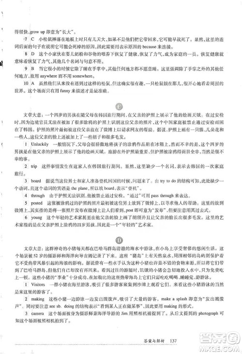 华东师范大学出版社2021全新英语阅读六年级完形填空与首字母填空参考答案 华东师范大学出版社2021全新英语阅读六年级完形填空与首字母填空参考答案