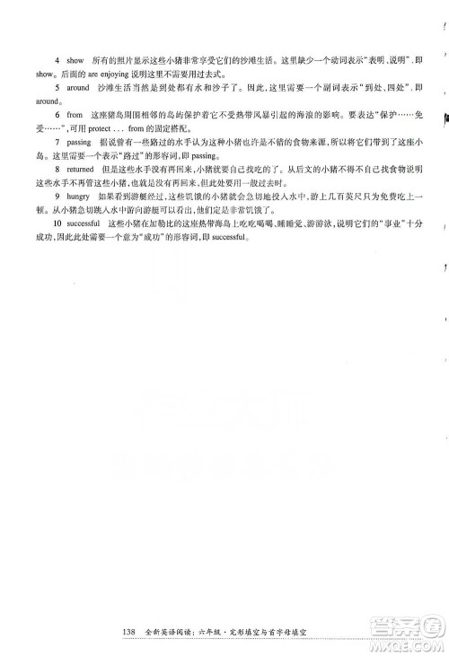 华东师范大学出版社2021全新英语阅读六年级完形填空与首字母填空参考答案 华东师范大学出版社2021全新英语阅读六年级完形填空与首字母填空参考答案