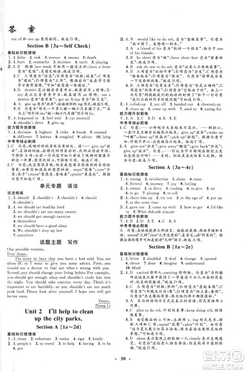 吉林教育出版社2021非常1+1完全题练八年级英语下册人教版答案