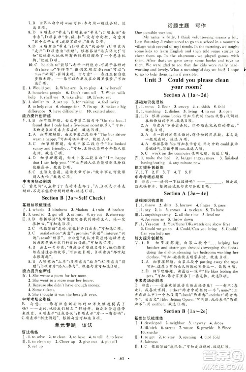 吉林教育出版社2021非常1+1完全题练八年级英语下册人教版答案