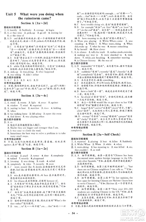 吉林教育出版社2021非常1+1完全题练八年级英语下册人教版答案