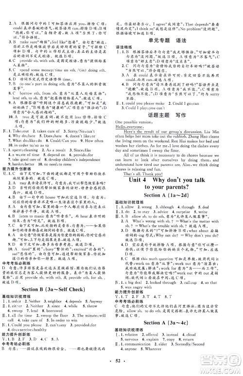 吉林教育出版社2021非常1+1完全题练八年级英语下册人教版答案