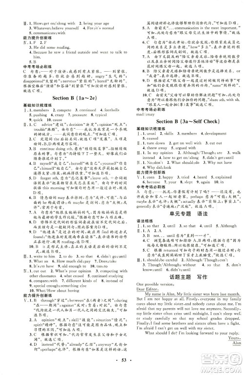 吉林教育出版社2021非常1+1完全题练八年级英语下册人教版答案