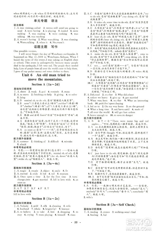 吉林教育出版社2021非常1+1完全题练八年级英语下册人教版答案