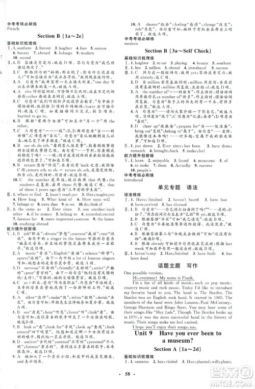 吉林教育出版社2021非常1+1完全题练八年级英语下册人教版答案