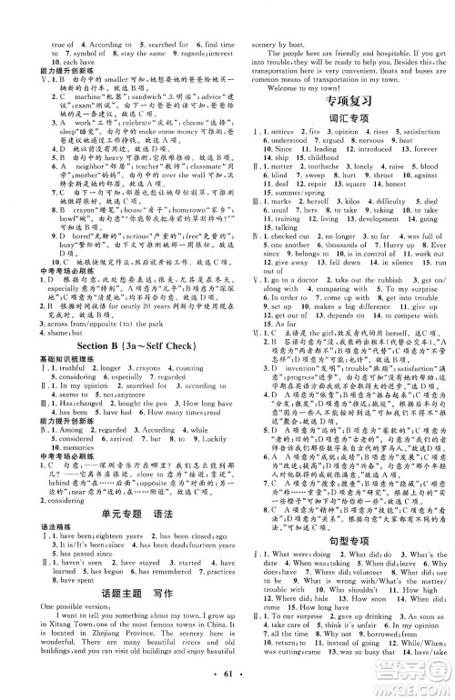 吉林教育出版社2021非常1+1完全题练八年级英语下册人教版答案