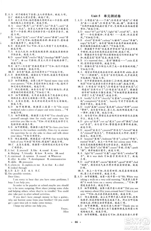 吉林教育出版社2021非常1+1完全题练八年级英语下册人教版答案