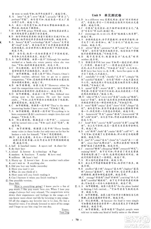 吉林教育出版社2021非常1+1完全题练八年级英语下册人教版答案