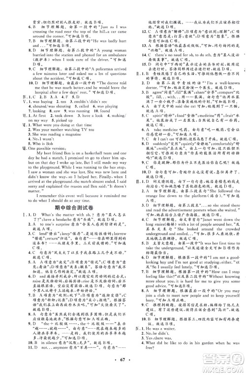 吉林教育出版社2021非常1+1完全题练八年级英语下册人教版答案