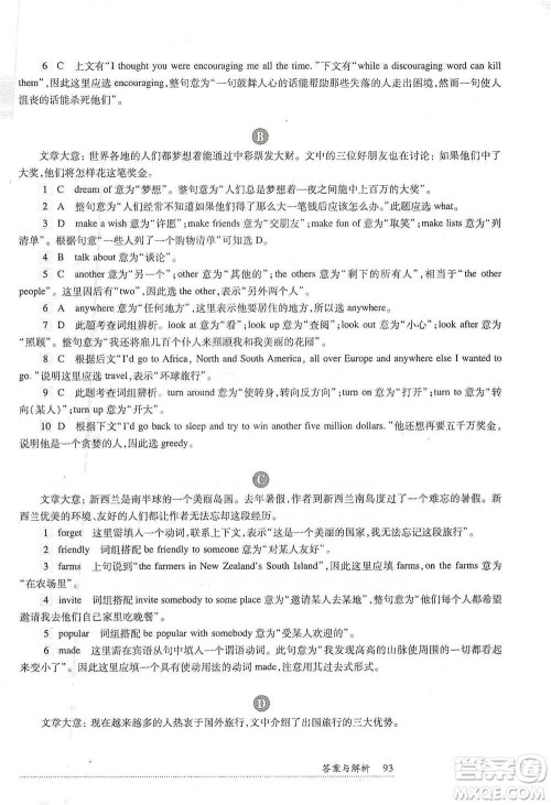 华东师范大学出版社2021全新英语阅读八年级完形填空与首字母填空参考答案 华东师范大学出版社2021全新英语阅读八年级完形填空与首字母填空参考答案
