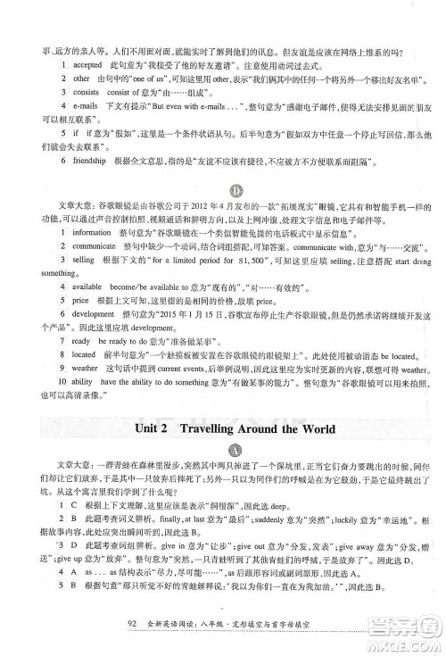 华东师范大学出版社2021全新英语阅读八年级完形填空与首字母填空参考答案 华东师范大学出版社2021全新英语阅读八年级完形填空与首字母填空参考答案