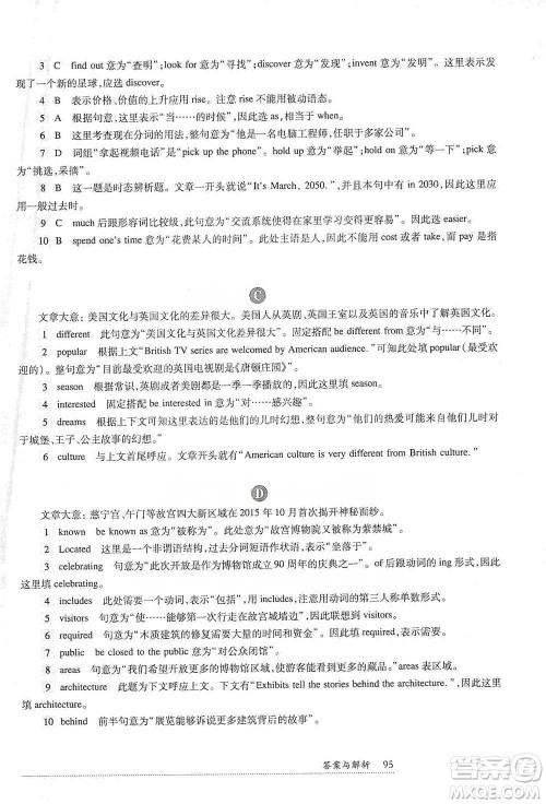 华东师范大学出版社2021全新英语阅读八年级完形填空与首字母填空参考答案 华东师范大学出版社2021全新英语阅读八年级完形填空与首字母填空参考答案