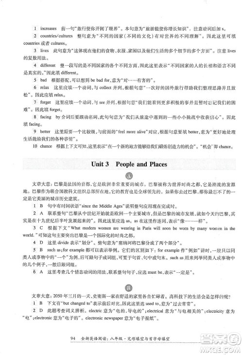 华东师范大学出版社2021全新英语阅读八年级完形填空与首字母填空参考答案 华东师范大学出版社2021全新英语阅读八年级完形填空与首字母填空参考答案