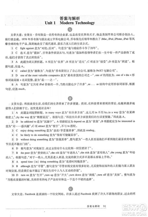 华东师范大学出版社2021全新英语阅读八年级完形填空与首字母填空参考答案 华东师范大学出版社2021全新英语阅读八年级完形填空与首字母填空参考答案