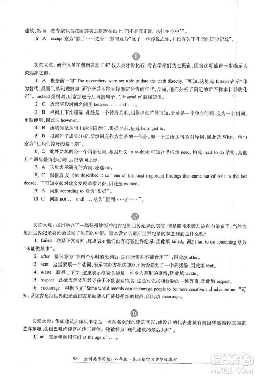华东师范大学出版社2021全新英语阅读八年级完形填空与首字母填空参考答案 华东师范大学出版社2021全新英语阅读八年级完形填空与首字母填空参考答案