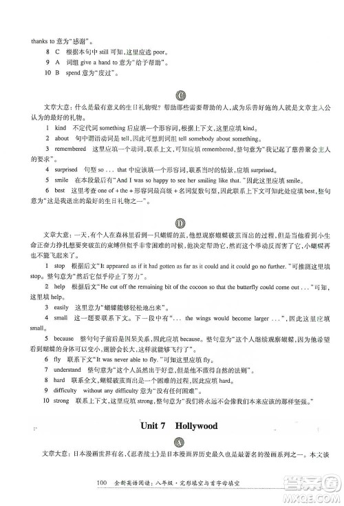 华东师范大学出版社2021全新英语阅读八年级完形填空与首字母填空参考答案 华东师范大学出版社2021全新英语阅读八年级完形填空与首字母填空参考答案