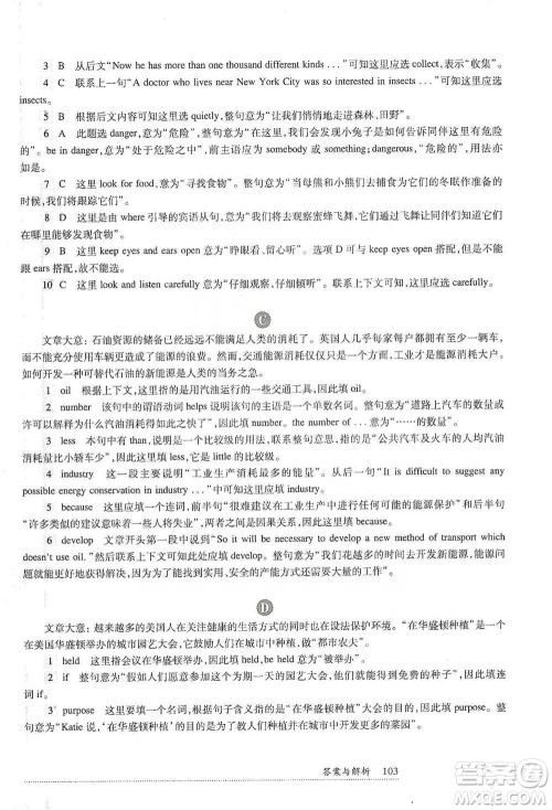 华东师范大学出版社2021全新英语阅读八年级完形填空与首字母填空参考答案 华东师范大学出版社2021全新英语阅读八年级完形填空与首字母填空参考答案