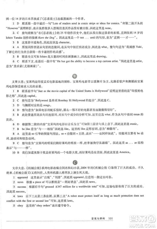 华东师范大学出版社2021全新英语阅读八年级完形填空与首字母填空参考答案 华东师范大学出版社2021全新英语阅读八年级完形填空与首字母填空参考答案