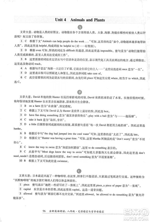华东师范大学出版社2021全新英语阅读八年级完形填空与首字母填空参考答案 华东师范大学出版社2021全新英语阅读八年级完形填空与首字母填空参考答案