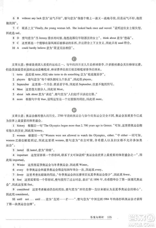 华东师范大学出版社2021全新英语阅读八年级完形填空与首字母填空参考答案 华东师范大学出版社2021全新英语阅读八年级完形填空与首字母填空参考答案