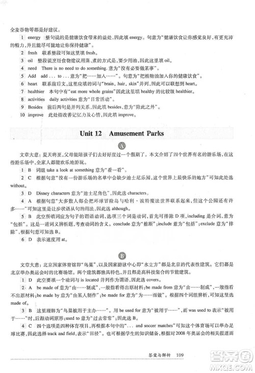 华东师范大学出版社2021全新英语阅读八年级完形填空与首字母填空参考答案 华东师范大学出版社2021全新英语阅读八年级完形填空与首字母填空参考答案