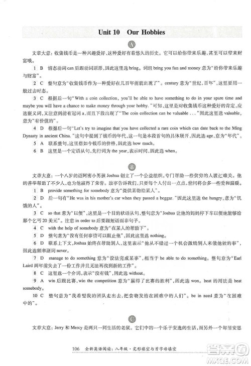 华东师范大学出版社2021全新英语阅读八年级完形填空与首字母填空参考答案 华东师范大学出版社2021全新英语阅读八年级完形填空与首字母填空参考答案