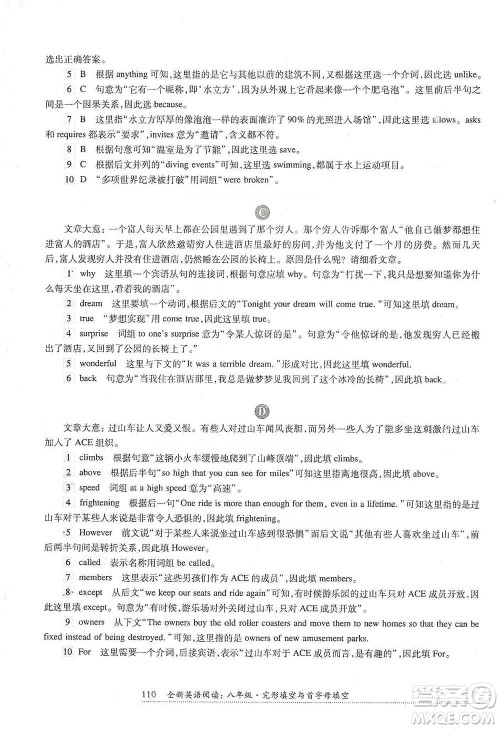 华东师范大学出版社2021全新英语阅读八年级完形填空与首字母填空参考答案 华东师范大学出版社2021全新英语阅读八年级完形填空与首字母填空参考答案