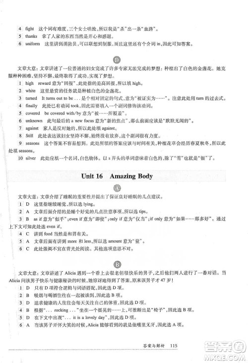 华东师范大学出版社2021全新英语阅读八年级完形填空与首字母填空参考答案 华东师范大学出版社2021全新英语阅读八年级完形填空与首字母填空参考答案