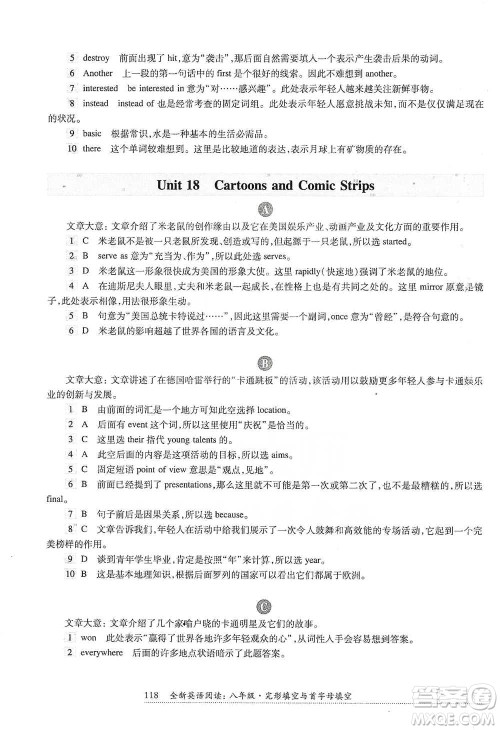 华东师范大学出版社2021全新英语阅读八年级完形填空与首字母填空参考答案 华东师范大学出版社2021全新英语阅读八年级完形填空与首字母填空参考答案