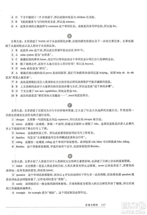 华东师范大学出版社2021全新英语阅读八年级完形填空与首字母填空参考答案 华东师范大学出版社2021全新英语阅读八年级完形填空与首字母填空参考答案
