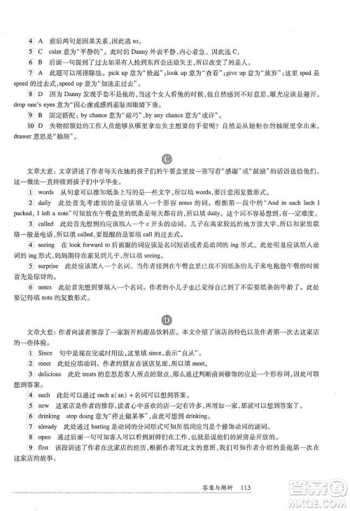 华东师范大学出版社2021全新英语阅读八年级完形填空与首字母填空参考答案 华东师范大学出版社2021全新英语阅读八年级完形填空与首字母填空参考答案
