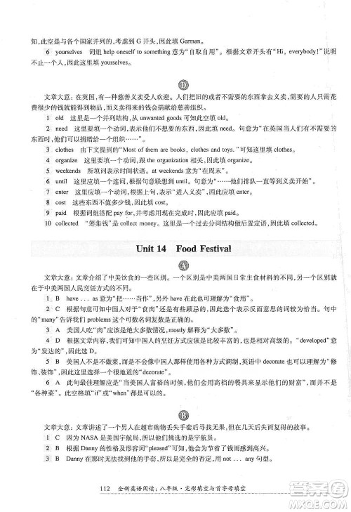 华东师范大学出版社2021全新英语阅读八年级完形填空与首字母填空参考答案 华东师范大学出版社2021全新英语阅读八年级完形填空与首字母填空参考答案