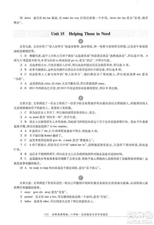 华东师范大学出版社2021全新英语阅读八年级完形填空与首字母填空参考答案 华东师范大学出版社2021全新英语阅读八年级完形填空与首字母填空参考答案