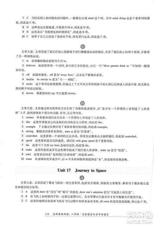 华东师范大学出版社2021全新英语阅读八年级完形填空与首字母填空参考答案 华东师范大学出版社2021全新英语阅读八年级完形填空与首字母填空参考答案