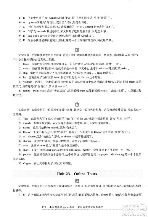 华东师范大学出版社2021全新英语阅读八年级完形填空与首字母填空参考答案 华东师范大学出版社2021全新英语阅读八年级完形填空与首字母填空参考答案