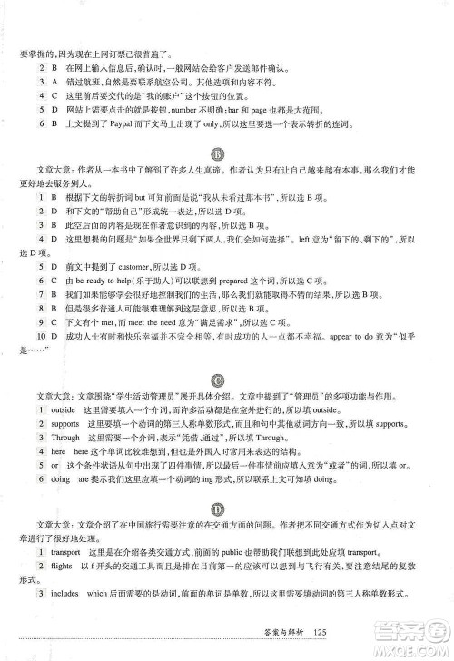 华东师范大学出版社2021全新英语阅读八年级完形填空与首字母填空参考答案 华东师范大学出版社2021全新英语阅读八年级完形填空与首字母填空参考答案