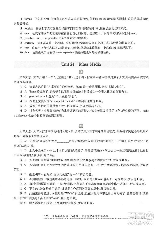 华东师范大学出版社2021全新英语阅读八年级完形填空与首字母填空参考答案 华东师范大学出版社2021全新英语阅读八年级完形填空与首字母填空参考答案