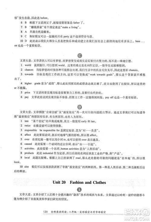 华东师范大学出版社2021全新英语阅读八年级完形填空与首字母填空参考答案 华东师范大学出版社2021全新英语阅读八年级完形填空与首字母填空参考答案