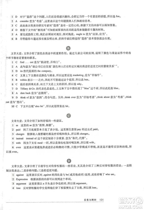 华东师范大学出版社2021全新英语阅读八年级完形填空与首字母填空参考答案 华东师范大学出版社2021全新英语阅读八年级完形填空与首字母填空参考答案