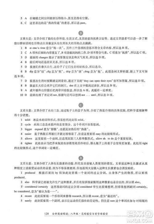 华东师范大学出版社2021全新英语阅读八年级完形填空与首字母填空参考答案 华东师范大学出版社2021全新英语阅读八年级完形填空与首字母填空参考答案