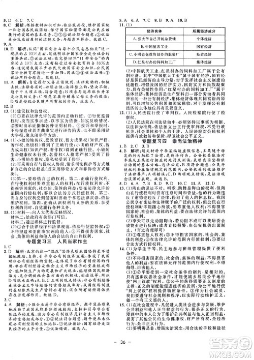 吉林教育出版社2021非常1+1完全题练八年级道德与法治下册人教版答案