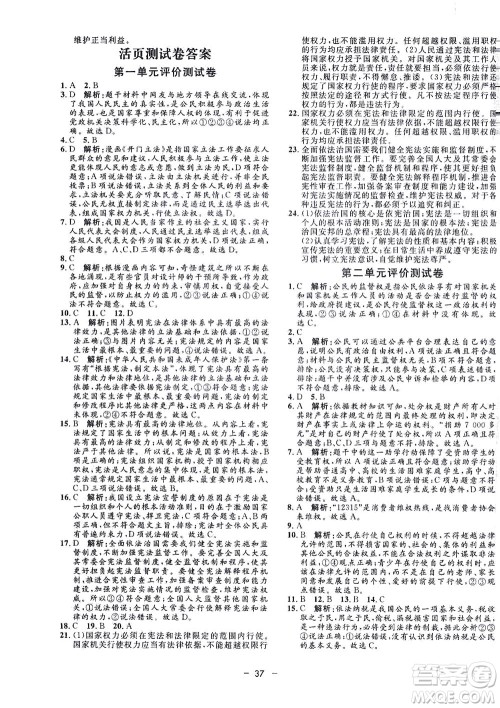 吉林教育出版社2021非常1+1完全题练八年级道德与法治下册人教版答案
