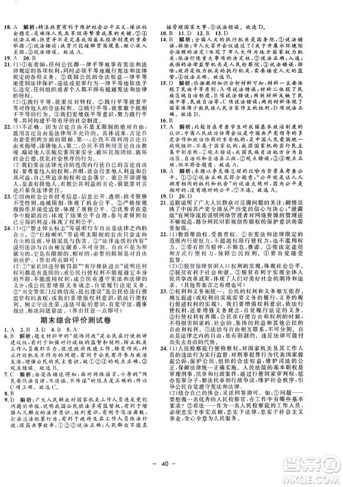 吉林教育出版社2021非常1+1完全题练八年级道德与法治下册人教版答案