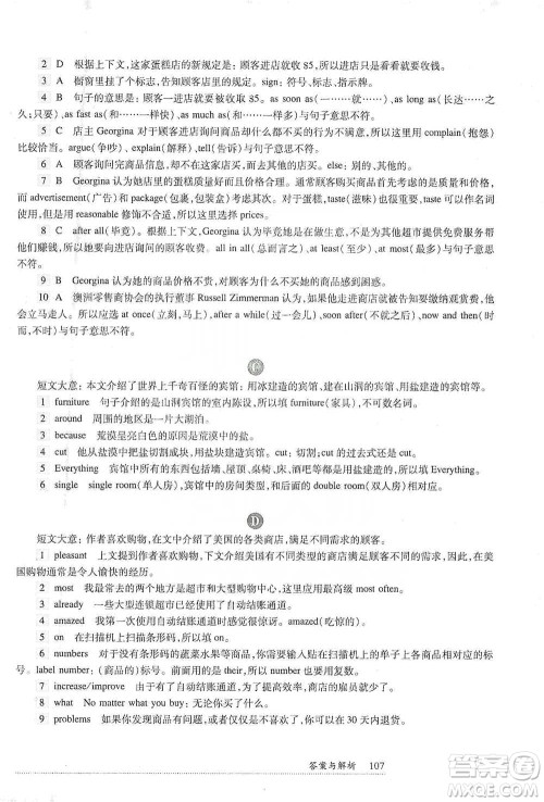 华东师范大学出版社2021全新英语阅读中考完形填空与首字母填空参考答案 华东师范大学出版社2021全新英语阅读中考完形填空与首字母填空参考答案