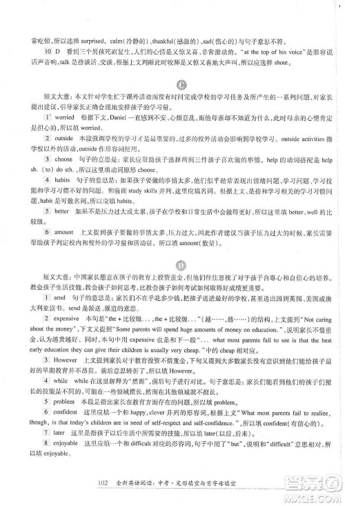 华东师范大学出版社2021全新英语阅读中考完形填空与首字母填空参考答案 华东师范大学出版社2021全新英语阅读中考完形填空与首字母填空参考答案
