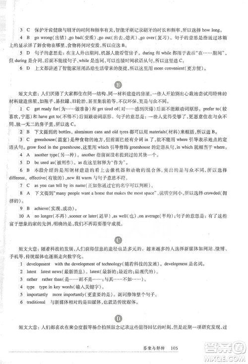 华东师范大学出版社2021全新英语阅读中考完形填空与首字母填空参考答案 华东师范大学出版社2021全新英语阅读中考完形填空与首字母填空参考答案