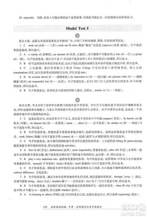 华东师范大学出版社2021全新英语阅读中考完形填空与首字母填空参考答案 华东师范大学出版社2021全新英语阅读中考完形填空与首字母填空参考答案